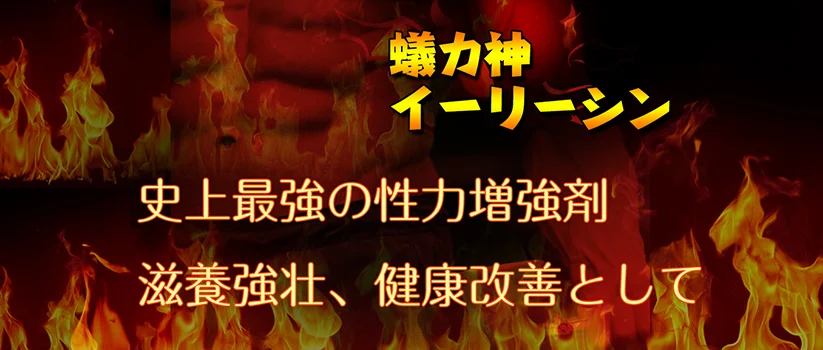 蟻力神
