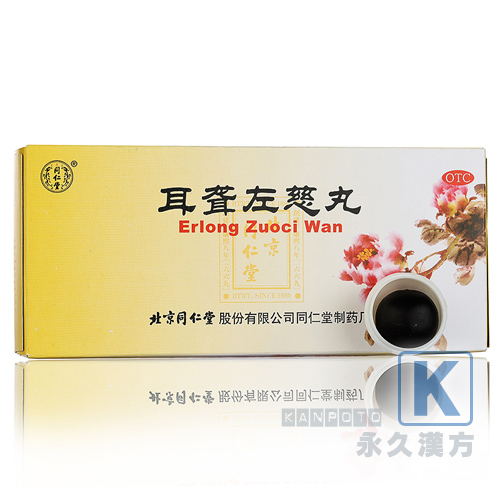 耳聾左慈丸(北京同仁堂 耳鳴りに効く漢方薬) 10丸入