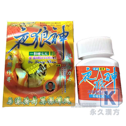 夜狼神 8粒入 効果の持続力が長いの精力剤