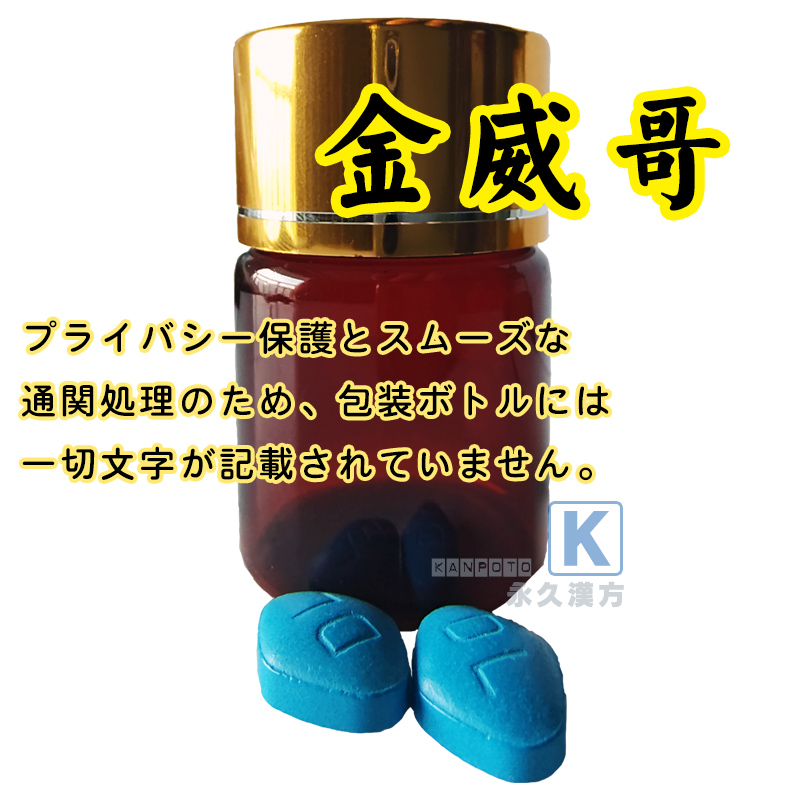 威哥王(新品金威哥) 世界No.1精力増強剤 8錠入