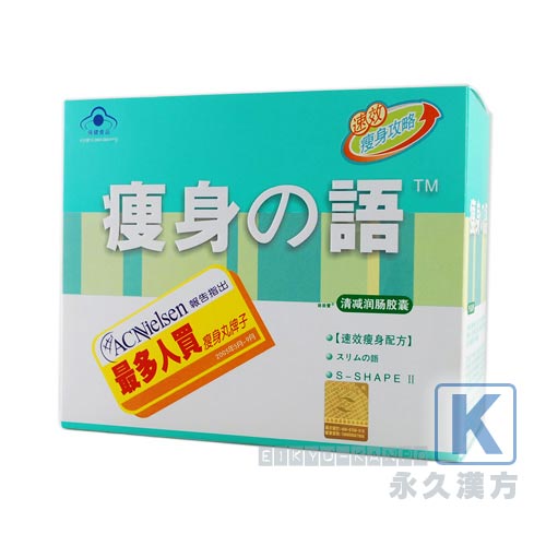 痩身の語Ⅰ 80粒入