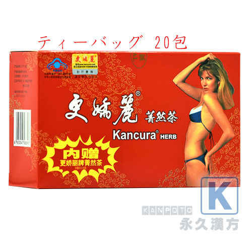 更嬌麗菁然茶/更嬌麗減肥茶 KANCURA 20袋入