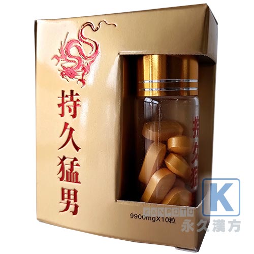 持久猛男 10錠入