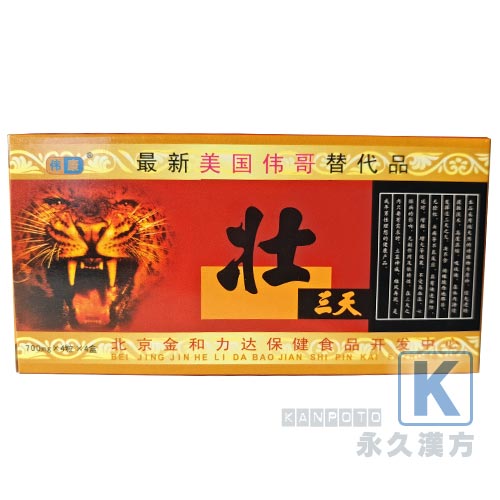 壮三天(ソウサンテン) 4粒入