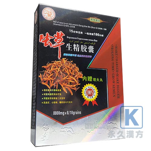 虫草強腎王（原 虫草生精カプセル） 10粒+10丸入