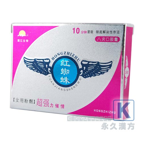 【女性用】紅蜘蛛(赤いクモ) ベニクモ催情粉