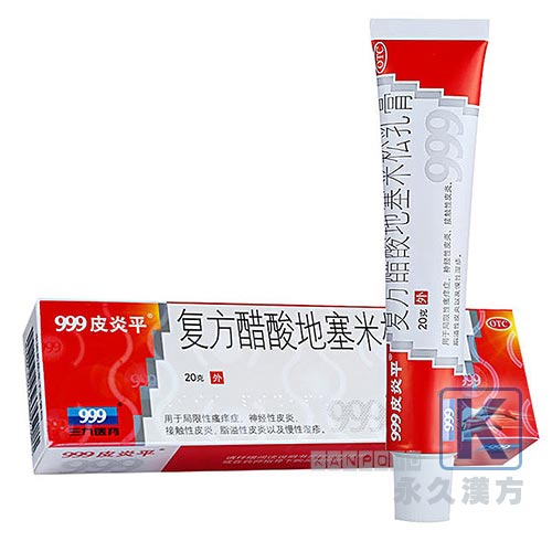 999皮炎平軟膏 20g入 (皮膚科漢方薬)