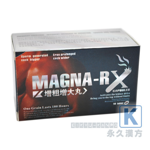 MAGNA-RX(ペニス増大薬) 10錠入