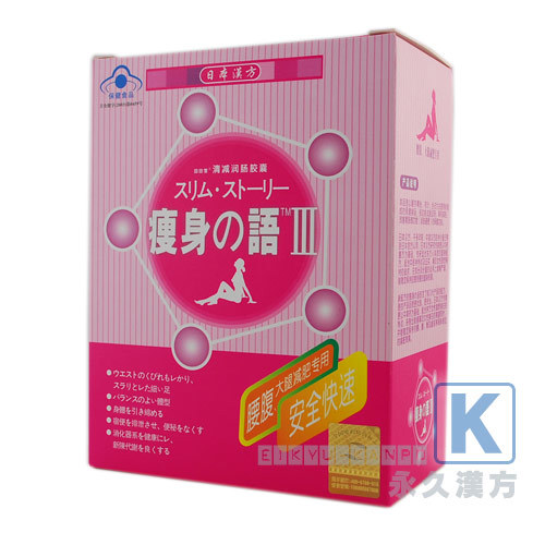 痩身の語Ⅲ 80粒入