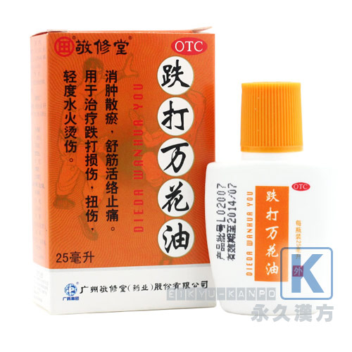 跌打萬花油 25ml入