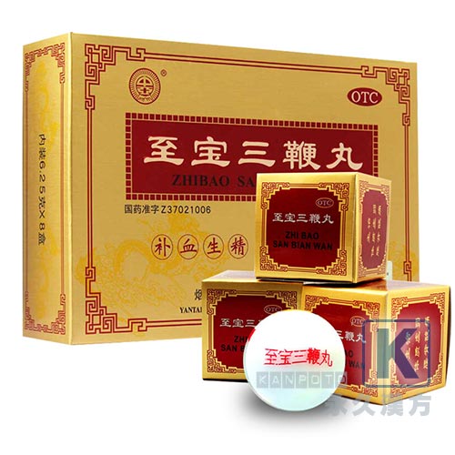 至宝三鞭丸 しほうさんべんがん (肉体疲労回復、虚弱体質改善、滋養強壮)