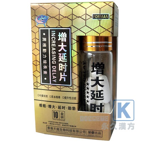 増大延時片 10錠入