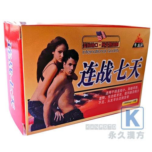 連戦七天 10粒入