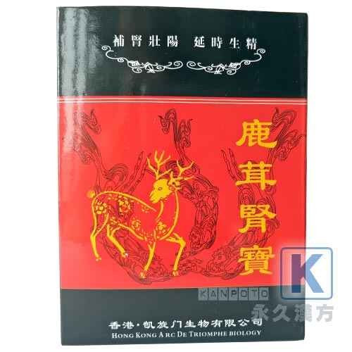 鹿茸腎宝(漢方薬滋養強壮剤) 10粒入