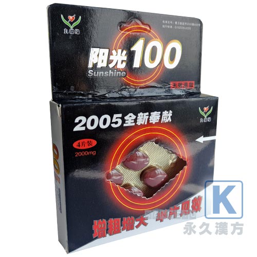 新陽光100 4錠入