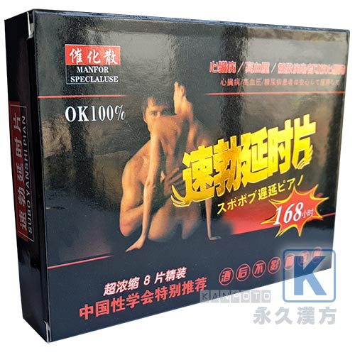 速勃延時片 8錠入