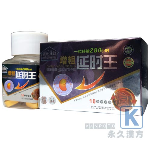 増粗延時王 10錠入
