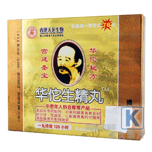 華佗生精丸 8丸入