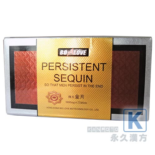 持久金片 2錠