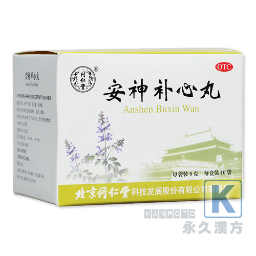 安神補心丸 10袋入