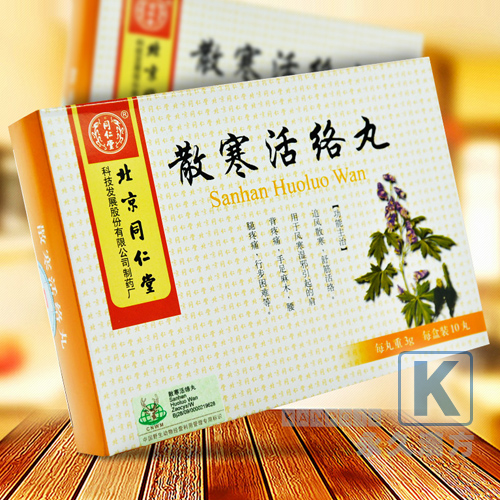 散寒活絡丸 10丸入