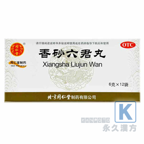 香砂六君丸(同仁堂漢方胃腸薬) 12袋入
