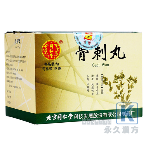 骨刺丸(同仁堂) 10袋入