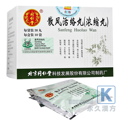 散風活絡丸  10袋入