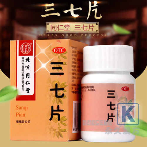 三七片(同仁堂) 60錠入