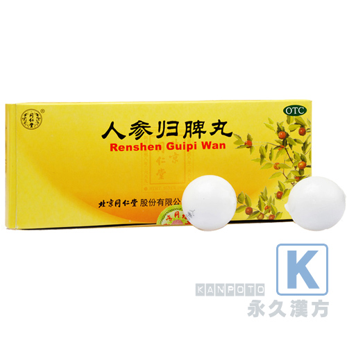 人参帰脾丸(同仁堂漢方薬) 10丸入