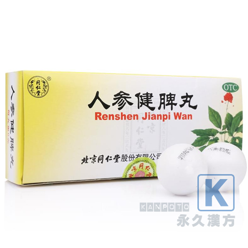 人参健脾丸(同仁堂胃腸科漢方薬) 10丸入