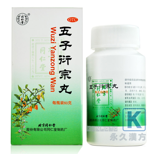 五子衍宗丸(同仁堂漢方強精剤) 60g入