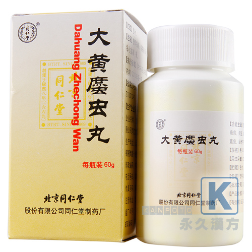 大黄䗪(シャ)虫丸(婦人用漢方薬)