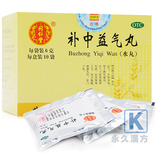 補中益気丸(貧血性虚弱体質の方にお薦めする漢方薬) 10袋入