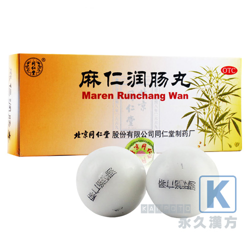 麻仁潤腸丸(便秘を改善する漢方薬) 10丸入