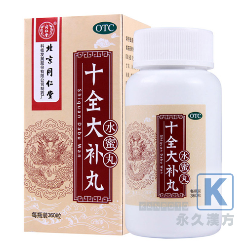 十全大補丸(漢方滋養強壮剤) 360丸入