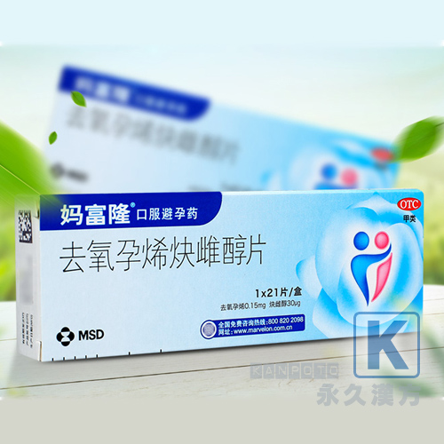 低用量ピル/低容量ピルマーベロン避妊薬 21錠入