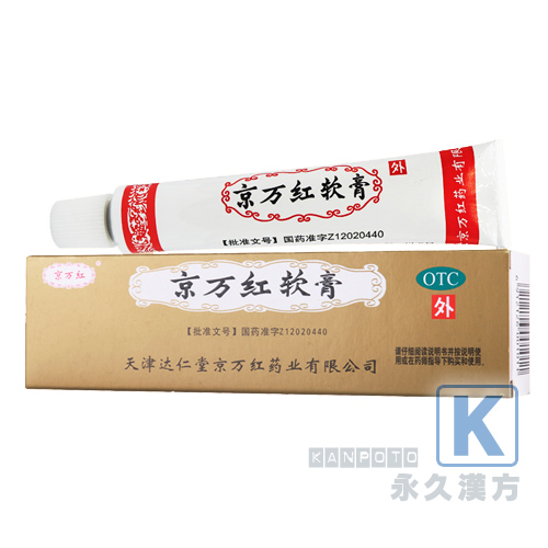 京万紅火傷膏（京万紅やけど膏） 20g入