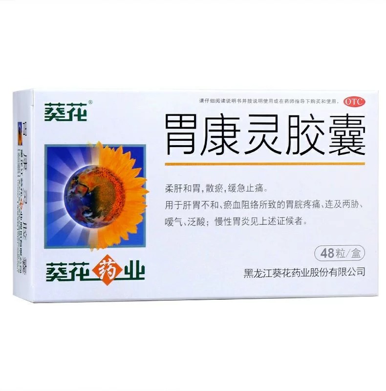 葵花牌胃康灵カプセル：胃の痛み、胸やけ、胃炎に【和漢】