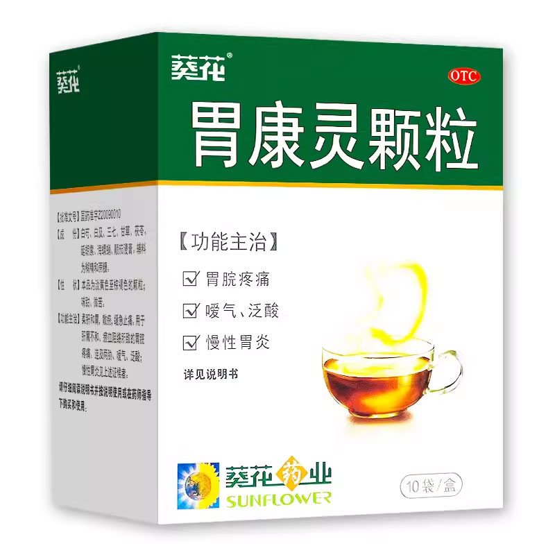 【公式】葵花牌胃康霊顆粒｜胃痛・胃もたれ・胸やけに効く漢方薬