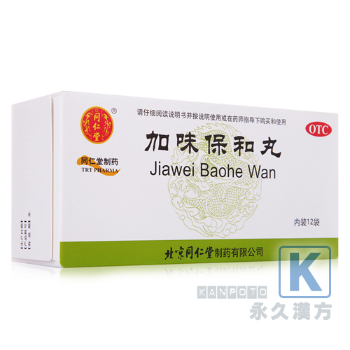 [同仁堂] 加味保和丸 12袋入