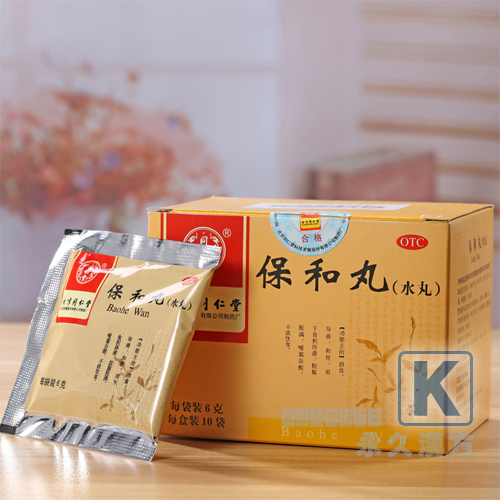 [同仁堂] 保和丸 かみほわがん 10袋入