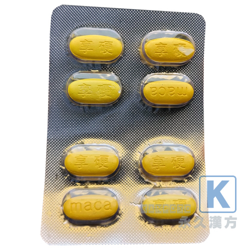 享硬マカ濃縮片 8錠入