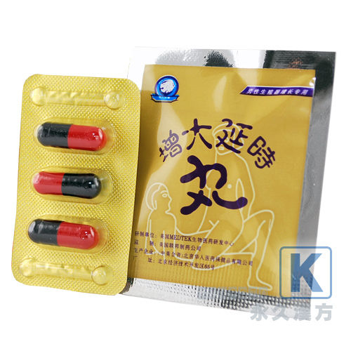 巨根カプセル(漢方性器増大薬) 3粒+3丸入