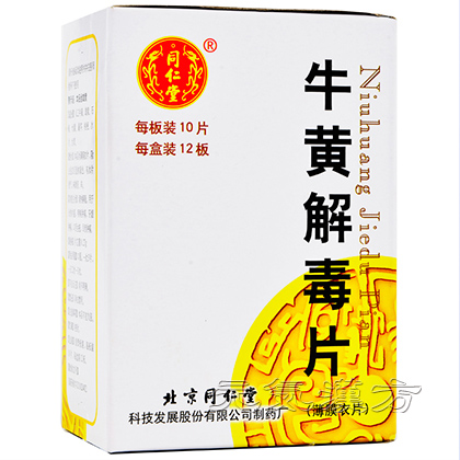 [同仁堂] 牛黄解毒片